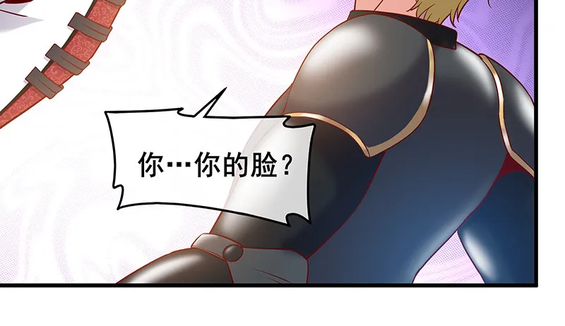 骑士之神降世！ 第46页
