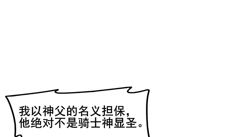 骑士之神降世！ 第47页
