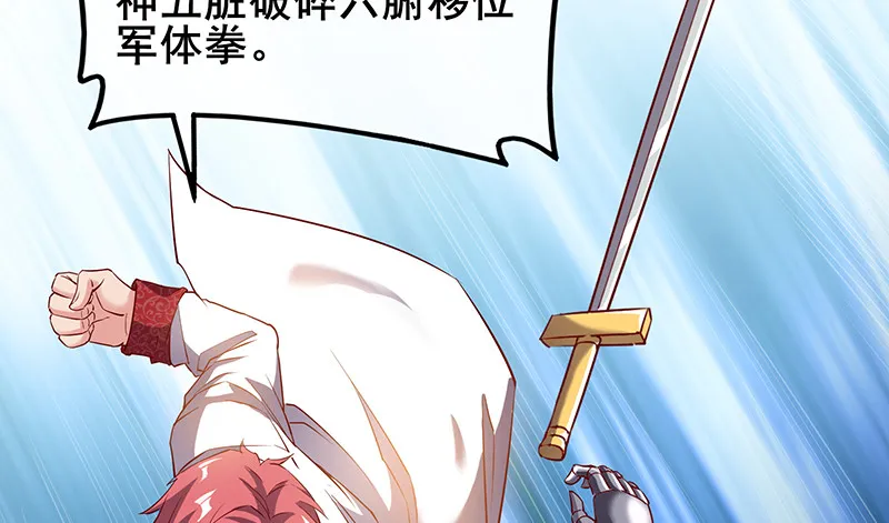 骑士之神降世！ 第60页