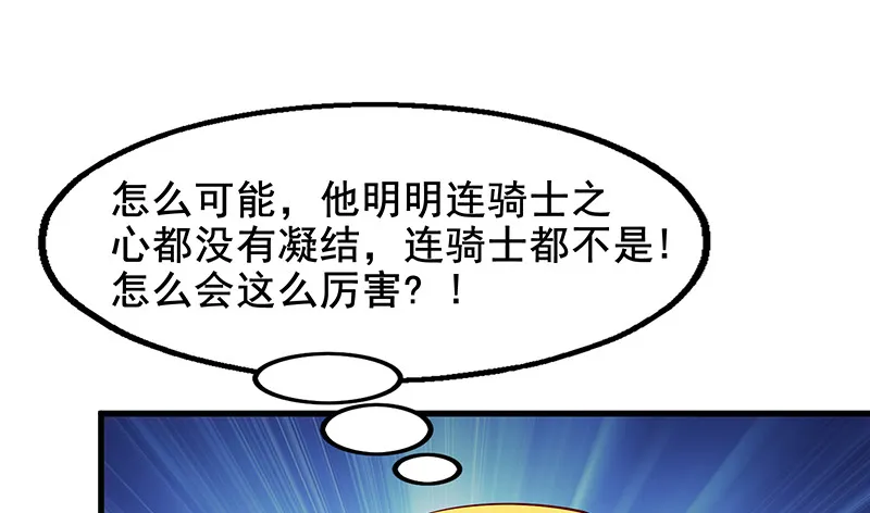 骑士之神降世！ 第68页