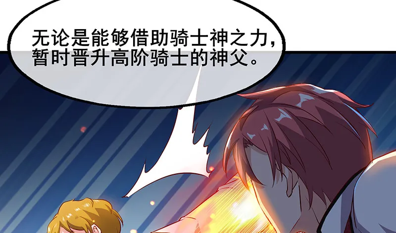 骑士之神降世！ 第71页