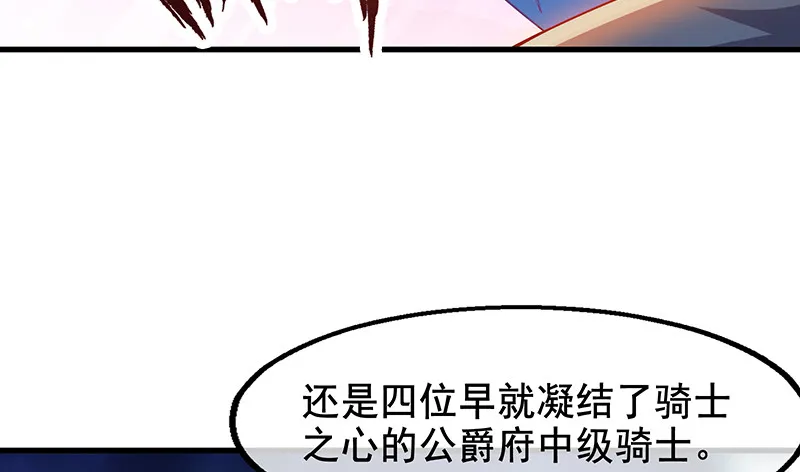 骑士之神降世！ 第73页