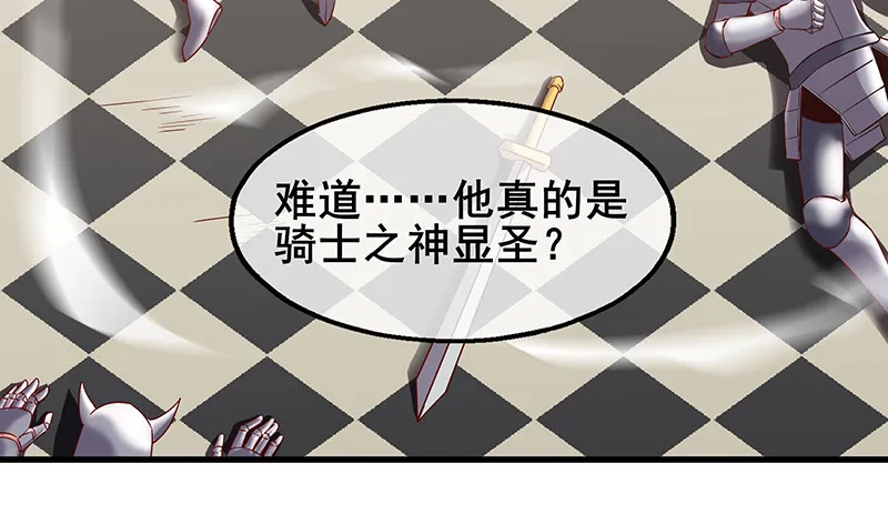 骑士之神降世！ 第78页