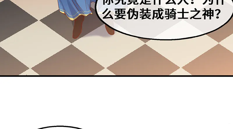 骑士之神降世！ 第88页