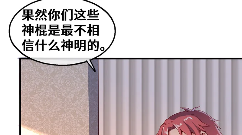 骑士之神降世！ 第89页