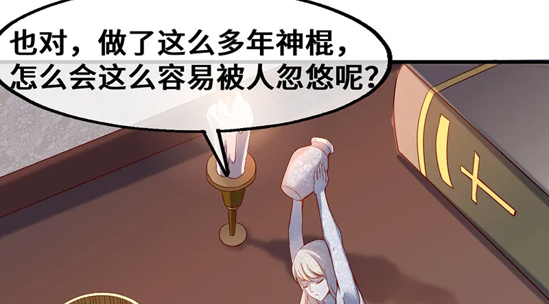 骑士之神降世！ 第92页