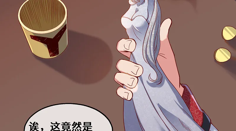 骑士之神降世！ 第93页