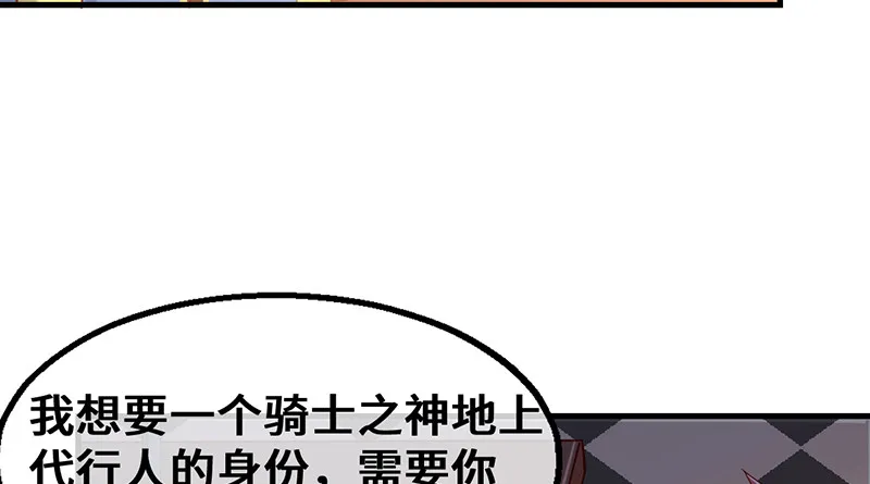 骑士之神降世！ 第97页