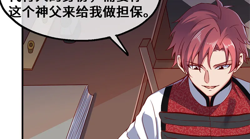 骑士之神降世！ 第98页