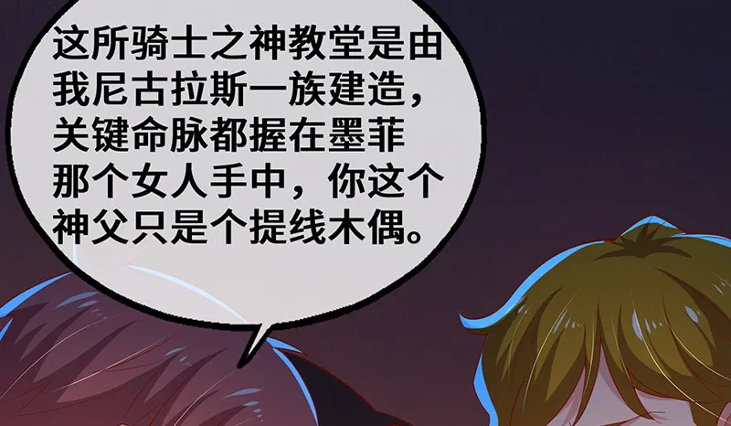 骑士之神降世！ 第106页