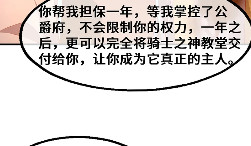 骑士之神降世！ 第108页