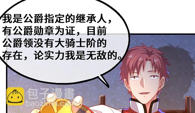 骑士之神降世！ 第109页