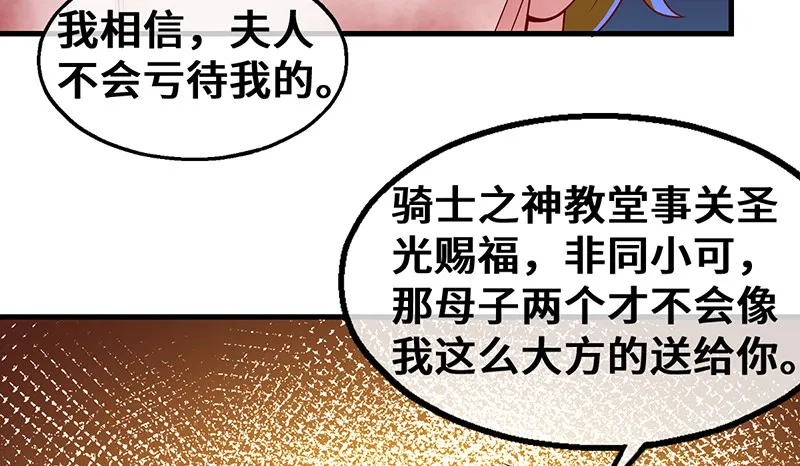 骑士之神降世！ 第113页