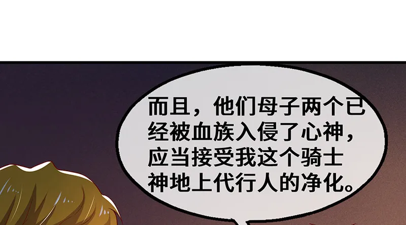 骑士之神降世！ 第116页