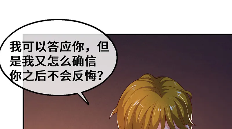 骑士之神降世！ 第119页