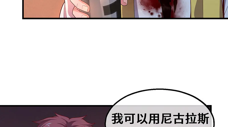 骑士之神降世！ 第121页