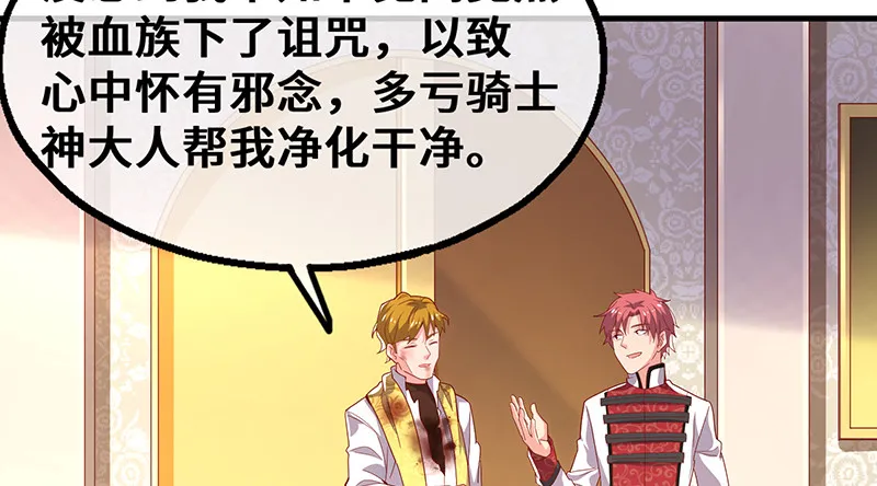 骑士之神降世！ 第128页