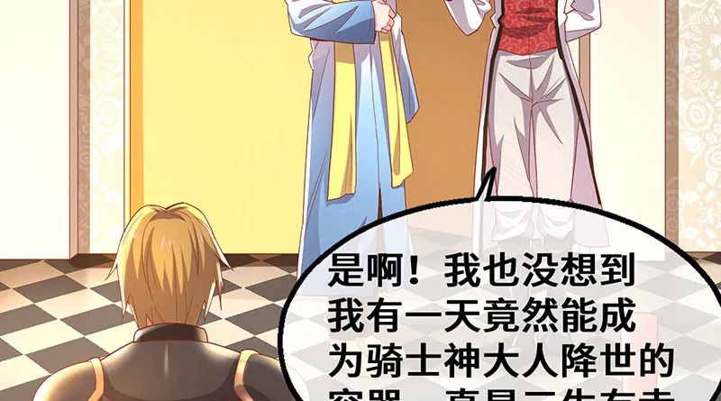 骑士之神降世！ 第129页