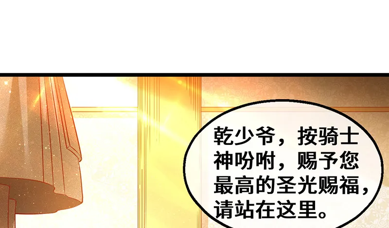 骑士之神降世！ 第131页