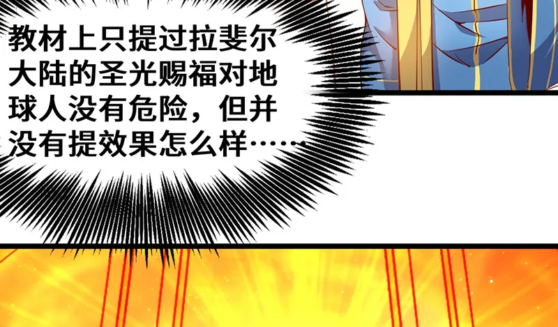 骑士之神降世！ 第136页