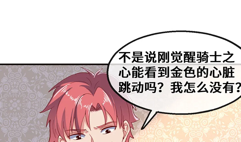 骑士之神降世！ 第145页