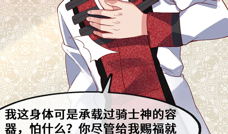 骑士之神降世！ 第152页