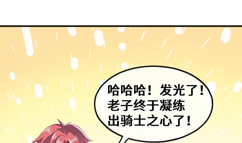 骑士之神降世！ 第158页