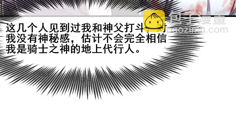 骑士之神降世！ 第169页