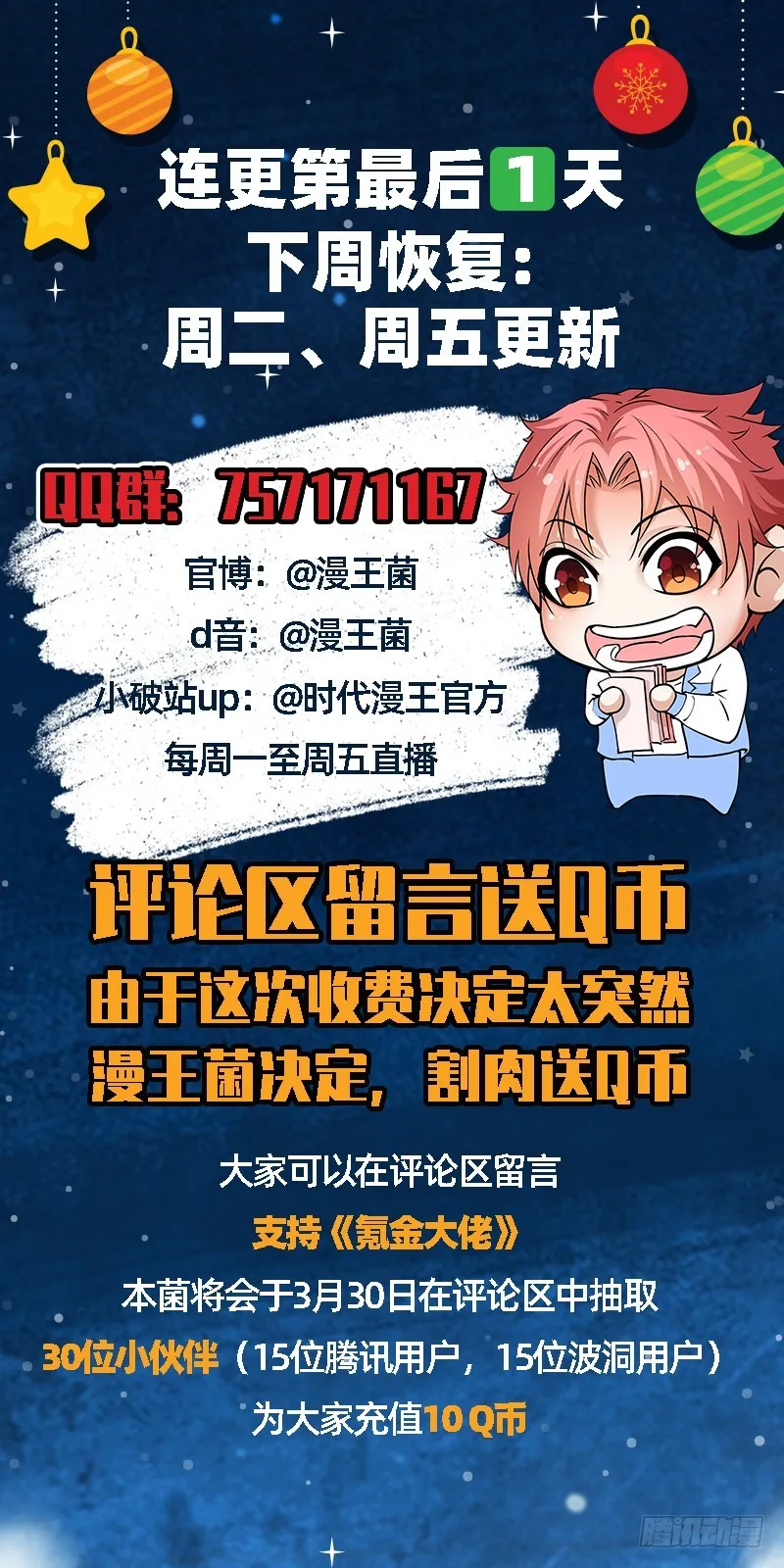 骑士之神降世！ 第187页