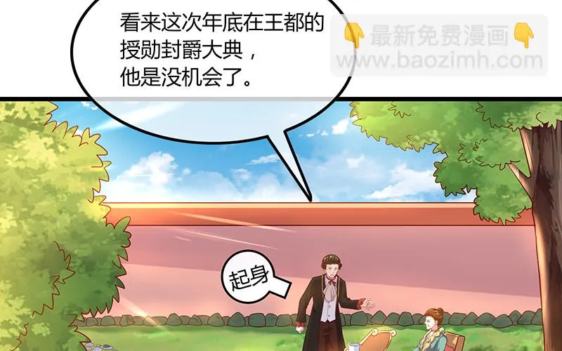 公爵夫人的后手 第6页