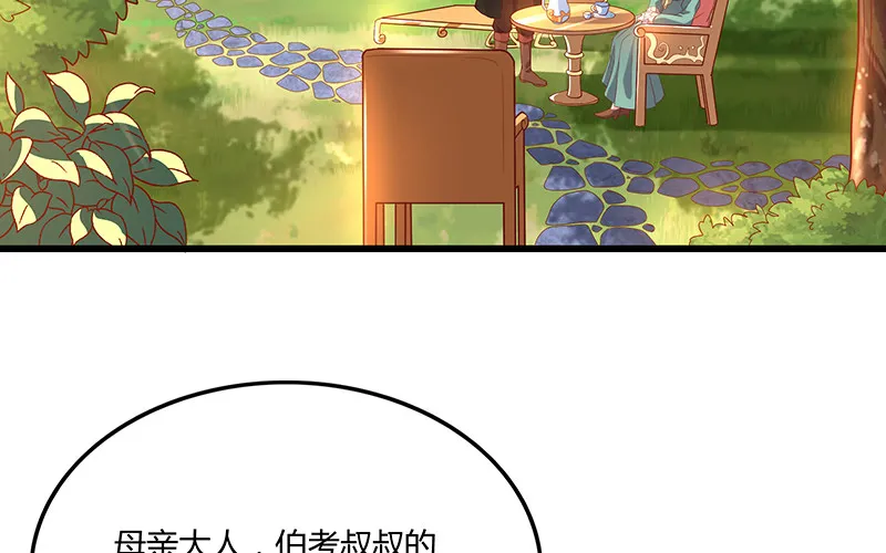 公爵夫人的后手 第7页