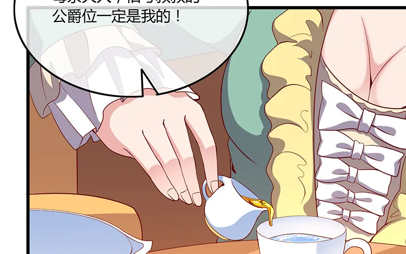 公爵夫人的后手 第8页