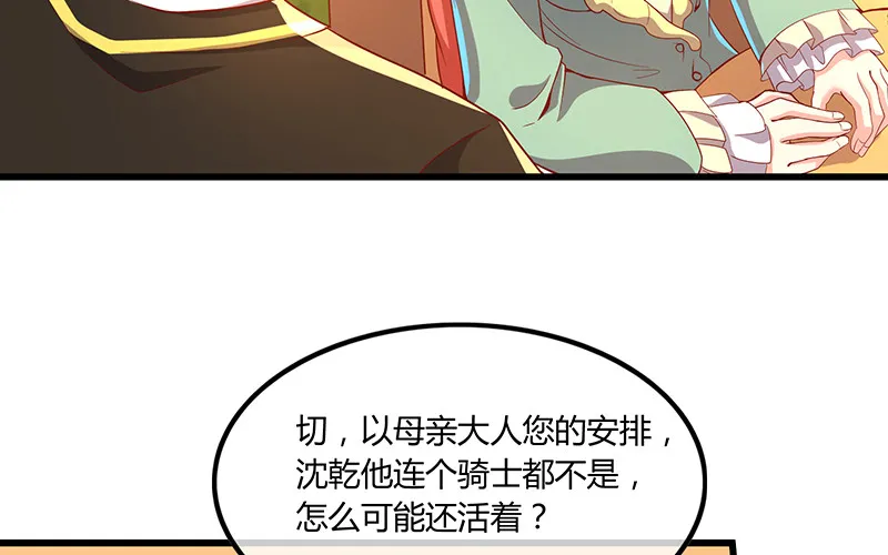 公爵夫人的后手 第11页