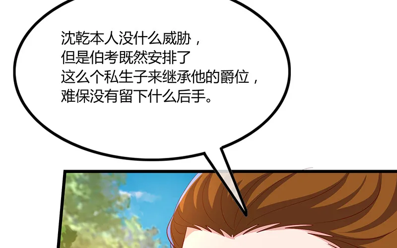 公爵夫人的后手 第14页