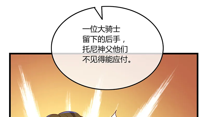 公爵夫人的后手 第17页