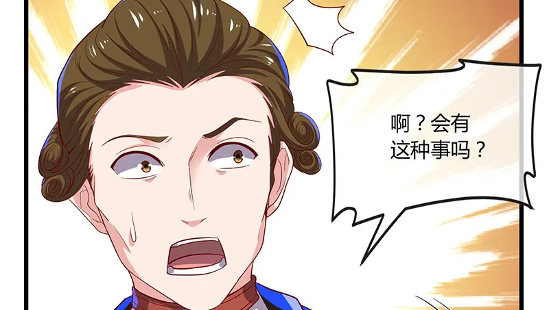 公爵夫人的后手 第18页