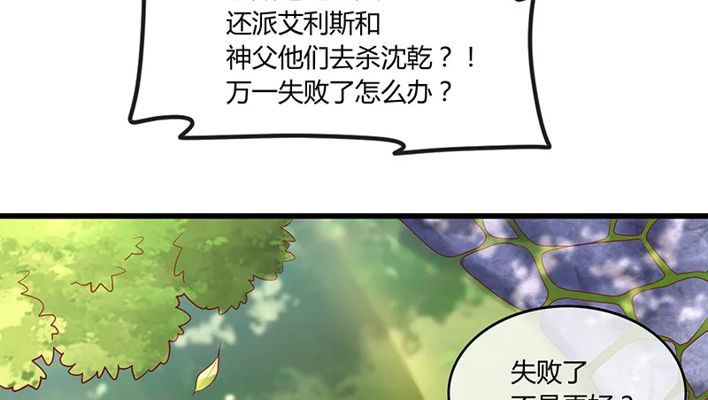 公爵夫人的后手 第20页