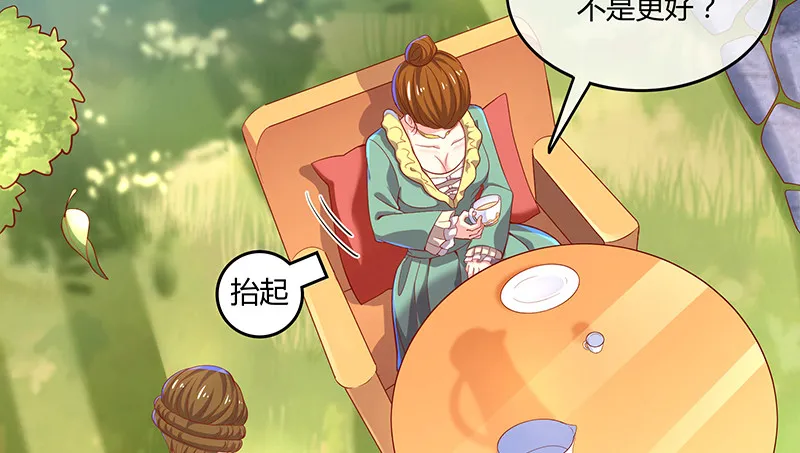 公爵夫人的后手 第21页