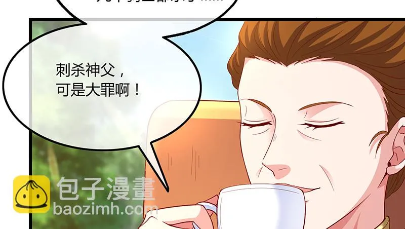 公爵夫人的后手 第23页
