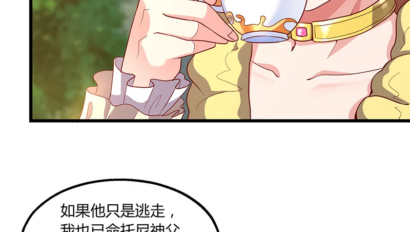 公爵夫人的后手 第24页