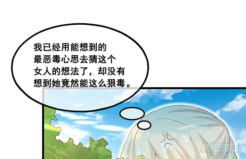 公爵夫人的后手 第32页