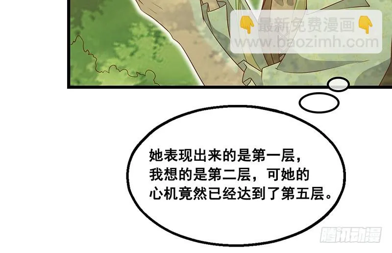 公爵夫人的后手 第34页