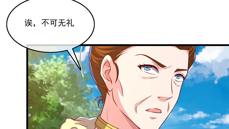 公爵夫人的后手 第45页