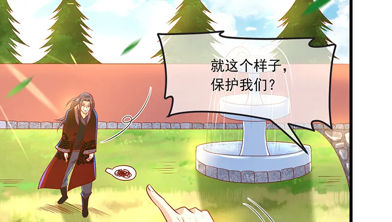 公爵夫人的后手 第47页