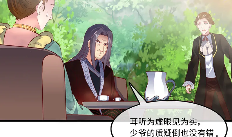 公爵夫人的后手 第57页
