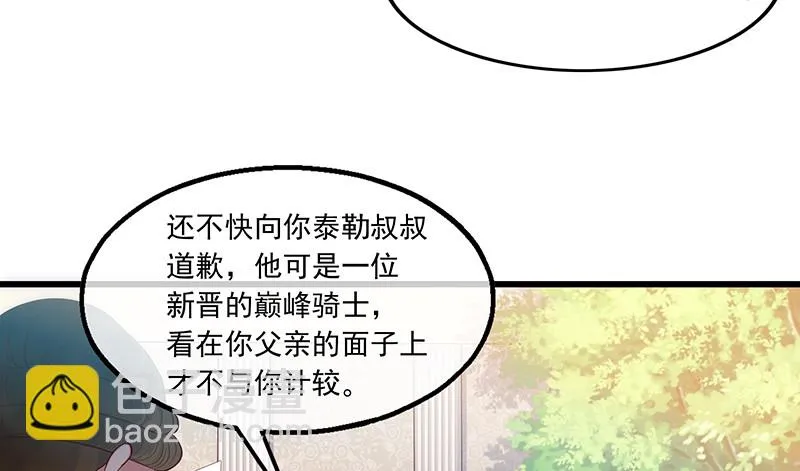 公爵夫人的后手 第58页