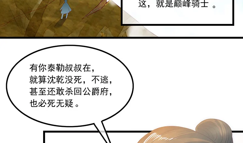 公爵夫人的后手 第66页