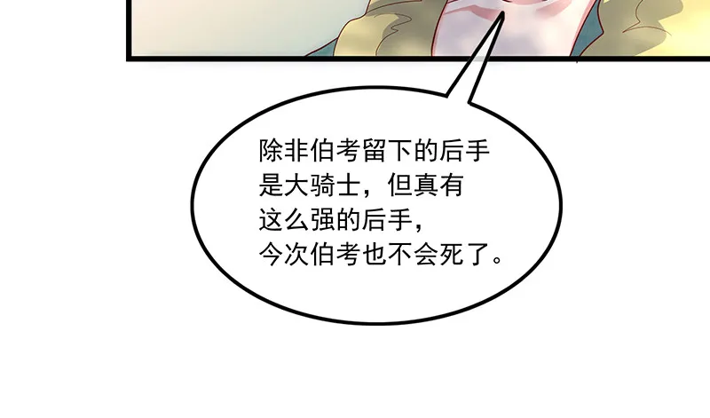 公爵夫人的后手 第68页