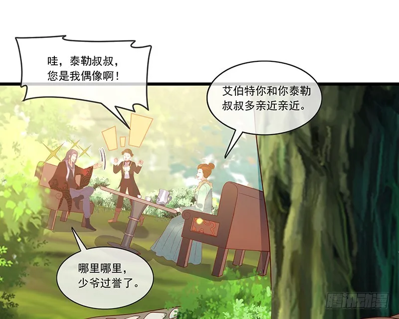 公爵夫人的后手 第71页