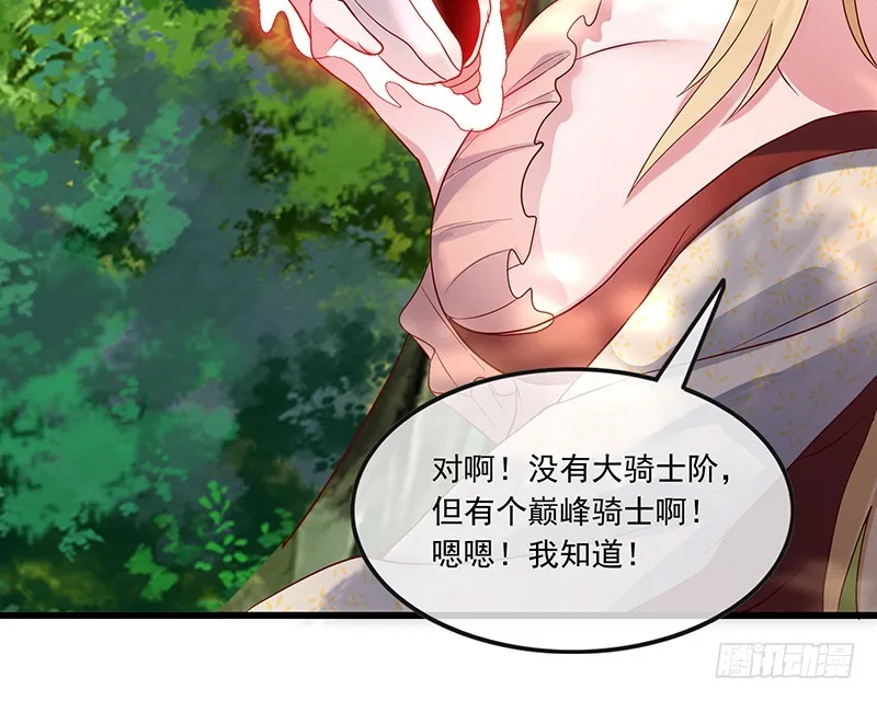 公爵夫人的后手 第73页